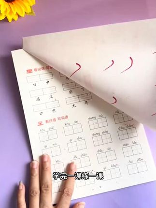 语文基础差的孩子,给他准备这套#语文默写纸 ,课后巩固拼音生字,语文学习没压力#小学语文 #生字词 #学习