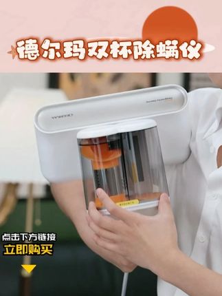 【达人】德尔玛双杯除螨仪三色可视化除尘家用除螨沙发大吸力吸尘 #德尔玛除螨仪 #双杯除螨仪 #除尘除螨 #居家好物 #母婴好物 @DOU+小助手 @DOU+上热门