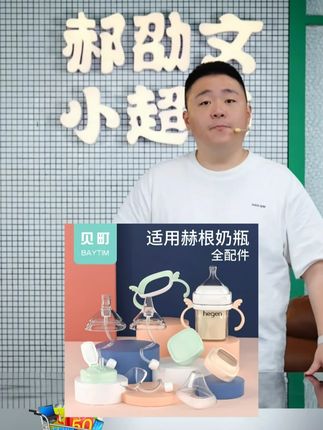郝劭文推荐#奶瓶配件 #通用奶瓶配件 #专业奶瓶配件 #奶瓶手柄 #郝劭文 通用hegen奶瓶配件专业适配赫根奶嘴手柄吸管杯重力球水杯BAYTIM