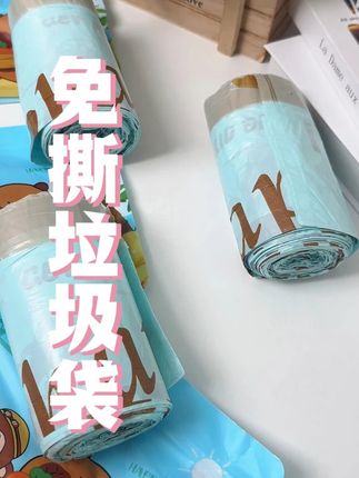 心立洁卡皮巴拉垃圾袋!穿绳加厚大号,百花香壁挂免撕家用款!#免撕垃圾袋 #家用垃圾袋 #抽绳垃圾袋 #一次性垃圾袋 #加厚垃圾袋