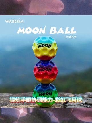 WABOBA弹弹乐彩虹球MoonBall月球石儿童弹力球三色解压户外玩具球#弹弹乐彩虹球 #儿童弹力球 #WABOBA #解压玩具 #户外玩具