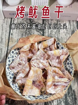 秋天适合喝点小酒配上这个烤鱿鱼干 #鱿鱼干#零食推荐#下酒菜#零食