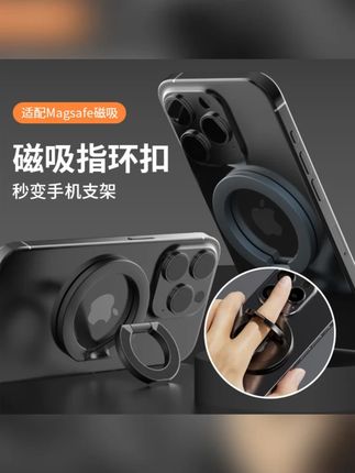 双面磁吸指环扣手机支架MagSafe金属桌面背贴便携360度旋转支架壳终于出了这种可以让手机立到90度的支架了,拍照角度都多了很多 #手机支架 #磁吸指环 #手机磁吸支架