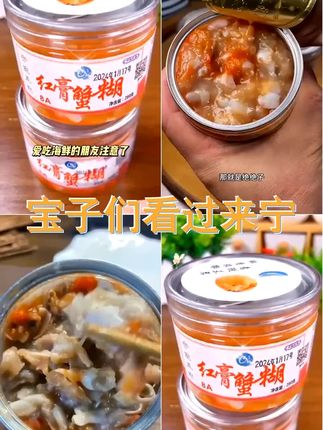 冷冻保存 红膏蟹糊蟹肉酱罐装即食宁波蟹酱腌制蟹膏蟹黄顺丰280g #美食推荐 #下饭菜 #下饭神器 #强烈推荐 #超好吃