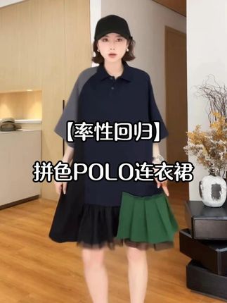 2025新款【率性回归】拼色拼接显瘦POLO连衣裙 #连衣裙 #高级感穿搭 #显瘦穿搭 #小众设计感 #无限回购的宝藏单品