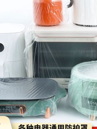加厚款一次性大号防尘罩保鲜膜电饭煲锅厨房烤盘微波炉炸锅透明套#厨房好物 #一次性防尘罩 #加厚保鲜膜 #厨房用品 #透明防尘罩