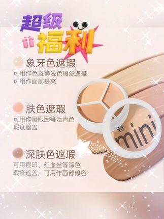 #黄子韬 三色遮瑕膏盘防水防汗持久不脱妆学生遮盖斑痘印笔正品 #三色遮瑕盘 #防水防汗遮瑕膏 #学生款遮斑痘印笔 #持久不脱妆遮瑕正品