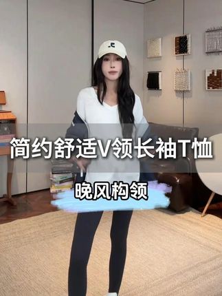 PCNY「晚风构领」不理理秋季新款小众女装简约舒适V领长袖T恤#长袖t恤 #品质女装 #面料柔软舒适 #秋季穿搭 #不理理