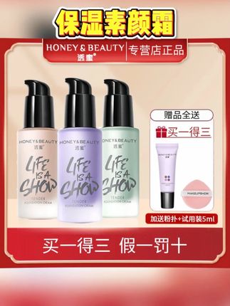 #黄子韬推荐 #保湿素颜霜 #透蜜隔离霜 #防水防汗不脱妆 #隔离遮瑕 不做黄脸婆