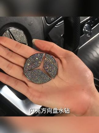 宝马各系方向盘车标装饰钻贴,让内饰瞬间高大上! #宝马车标钻贴 #汽车内饰用品 #宝马各系适用 #宝马全系适用 #钻贴美化内饰