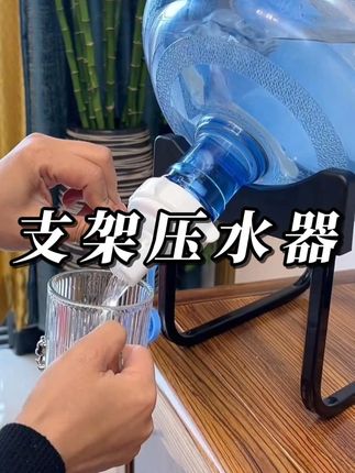 水桶支架 #桶装水支架 带水嘴 #水桶支架 就方便多了 #好物推荐 #桶装水支架带出水龙头 #种草