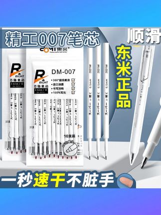 东米笔芯黑色中性笔按动st笔头初中生0.5速干学生专用刷题笔替芯 #东米中性笔芯 #按动st笔头 #0 5黑色笔芯 #初中生刷题笔 #速干替芯