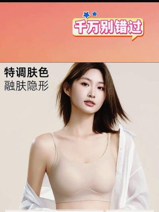 自带凉感的粉底液内衣 穿上它 就是自带了一个小空调哦 #内衣 #舒适文胸 #显瘦穿搭 #粉底液内衣 #隐形无痕