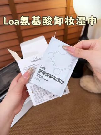 loa氨基酸卸妆湿巾深层清洁敏肌独立包装差旅便捷出行卸妆巾男女#卸妆湿巾 #氨基酸配方 #深层清洁 #敏肌适用 #差旅必备