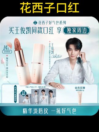 【王俊凯推荐】花西子雕花口红精华玉光版唇膏滋润淡唇纹显白礼物