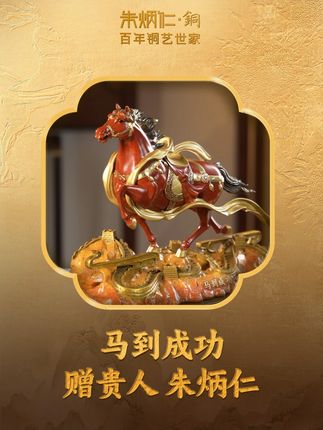 轻装策马青云路,人生从此驭长风。#朱炳仁铜 #马 #摆件 #中式生活美学 #家居好物