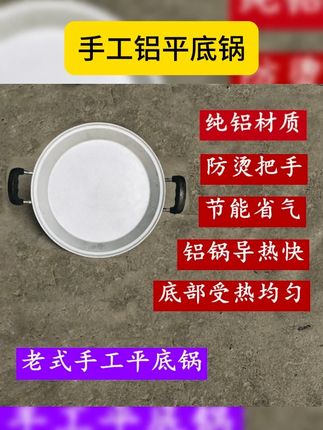 老式加厚手工铝平底锅 铝鏊子 #铝煎锅 #烙饼锅 #平底锅老式 #实用好物 #手工铝平底锅 铝锅老式加厚平底家用不粘手工铝平底锅铝鏊子铝煎锅烙饼锅