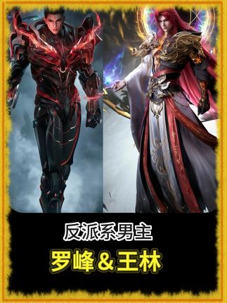 国漫最疯两大魔王!善良值几个钱?能打才是硬道理! #国漫 #仙逆 #王林 #青年创作者成长计划 #吞噬星空