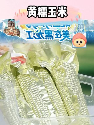 25年头茬(试吃2支)正宗东北黄糯玉米10支黏糯好吃黄玉米真空包装#黄糯玉米 #黄糯玉米推荐 #黄糯玉米软糯香甜 #黄糯玉米棒甜糯东北