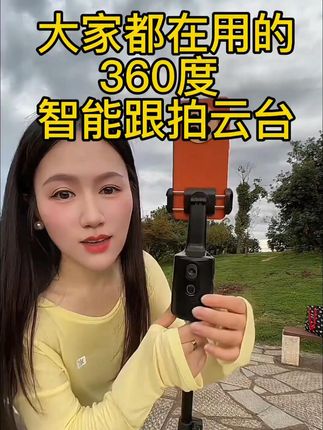 Q12智能跟拍云台AI人脸识别自动跟随直播支架多功能续航