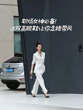 职场女神必备!这双高跟鞋让你走路带风!" #穿出高级感 #气场全开 #高跟鞋 #职场穿搭
