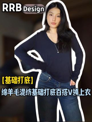 V领基础打底上衣显瘦到离谱,时髦到不想换衣服!#ootd穿搭 #时髦精 #基础打底 #打底长袖 #秋冬打底 @🔥DOU+上热门🔥