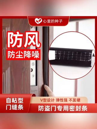 防盗门门缝密封条门边防漏风进户门防撞隔音入户门底防风挡风胶条#防盗门密封条 #防风隔音 #防撞胶条 #入户门 #门缝密封