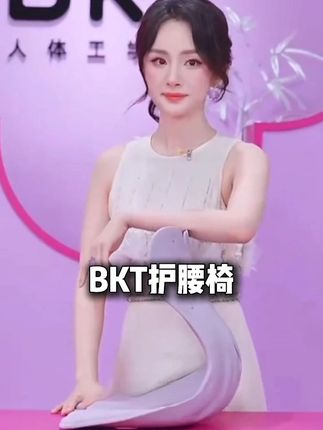 人心中的成见是一座大山 BKT护腰坐姿椅,坐前智商税,坐后是真滴香!#好物推荐🔥 #bkt护腰坐姿椅 #bkt护腰坐垫