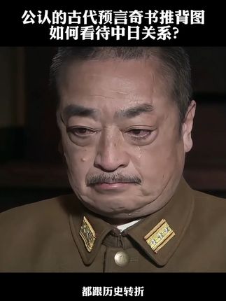 炎运宏开世界同,金乌隐匿白洋中! #推背图