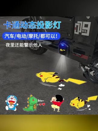 开车门瞬间有惊喜 可爱卡通动态常亮投影 电动车摩托汽车通用 静态迎宾超有趣  #新奇特创意 #很新的东西 #汽车好物 #玩具 #骑帅不骑快