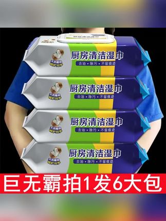 巨无霸厨房湿巾加大加厚清洁去油污厨房油烟机 #厨房湿巾 #清洁湿巾 #油污清洁湿巾 #加大湿巾 #湿巾
