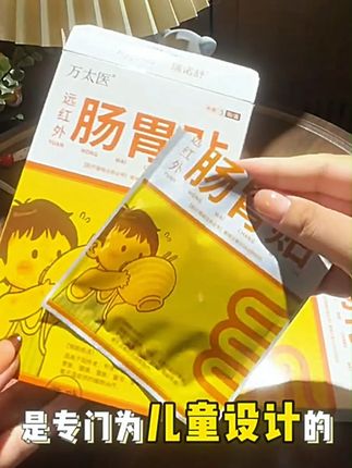 宝宝还会积食、厌食?快试试万太医肠胃贴,呵护孩子肠胃! #育儿经验分享 #带娃 #好好吃饭 #肠胃贴 #带娃知识