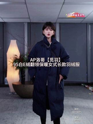AP洛哥【觅羽】95白E绒翻领保暖女式长款羽绒服 #羽绒服 #棉大衣 #秋冬新款 #秋冬必备 #秋冬穿搭
