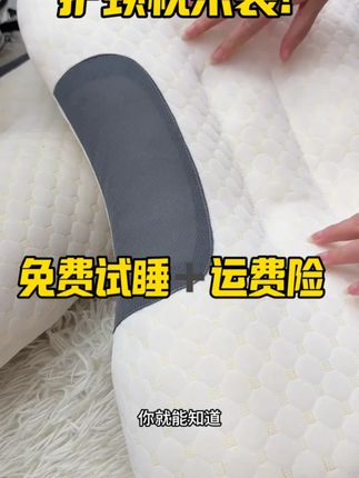 睡觉选对枕头很重要!舒服了,睡觉才香#枕头推荐 #枕头 #护颈枕 #好睡眠