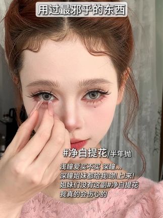 美瞳界的邪修 :> #tina媞娜#tina媞娜净白提花#网图#欧美