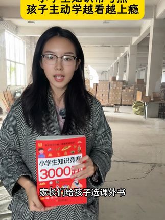 小学生知识竞赛3000题 亲子抢答赛,伙伴PK台,家庭&朋友知识大作战!精选3000多道竞赛题目,轻松愉快巩固基础知识!#快乐学习快乐成长 #知识竞赛