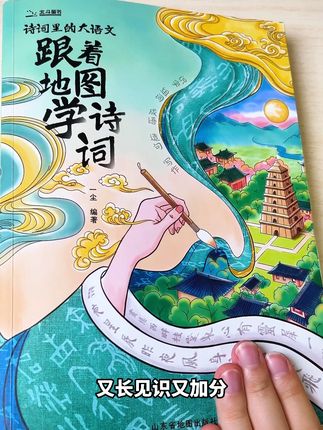 头回见还有用#地图  学#古诗词  的 把藏在古诗里的#大语文 #跨学科  考点全挖出来了#小学语文