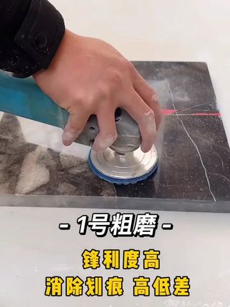 石材抛光磨片 金属磨片 金刚砂树脂磨片 石材抛光翻新 #瓦工铺贴瓷砖 #五金工具#石材抛光 #大理石