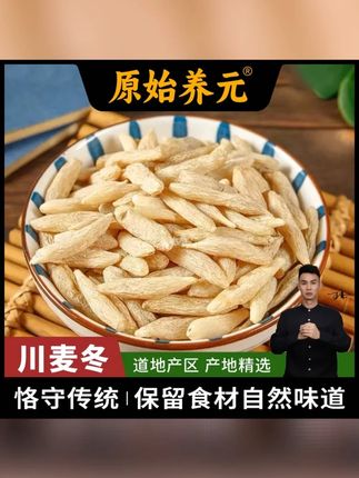 绵阳三台县四川麦冬带芯煮水煲汤炖肉精选麦冬元气四宝搭配黄芪 #四川麦冬 #麦冬 #麦冬泡水 #养生茶 #四宝茶