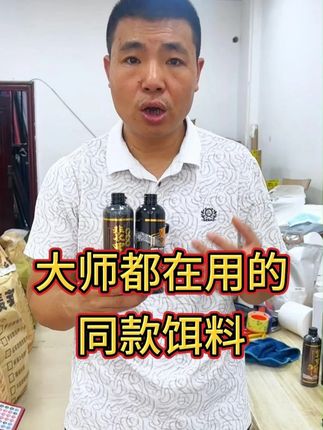 大师都在用的同款添加剂配方!喜欢的赶紧下单安排一单回去吧!#战神冻料 #爱钓鱼爱生活 #罗非冷冻料 #战神 #一包搞定