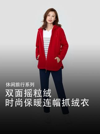 【双面温柔革命 | 双面摇粒绒抓绒衣,解锁360°无死角的暖意美学】#LAFUMA服饰店 #双面摇粒绒抓 #抓绒衣 #秋冬新款 #品牌女装
