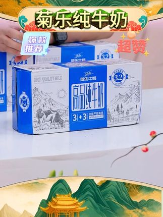 菊乐高品纯牛奶204g*10盒*2箱整箱纯奶早餐 #纯牛奶 #菊乐纯牛奶 #营养丰富 #早餐奶 #好物推荐