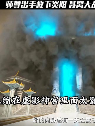 小小神宫还挺嚣张~ #国漫 #动漫 #妖神记 #若鸿文化动漫基地 #充能计划