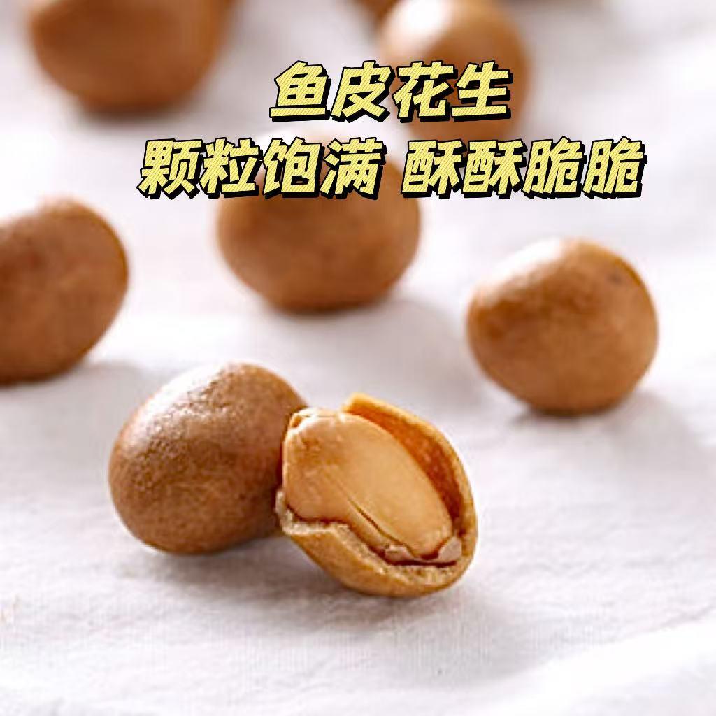满满童年回忆,一口回到小时候的味道。#鱼皮花生#推荐零食#好吃到停不下来