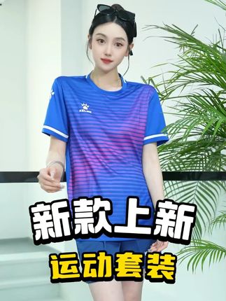 足球场上也要舒适! #夏季新款 #面料舒适透气 #球服 #运动穿搭