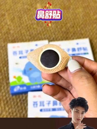 #苍耳子鼻贴 #鼻贴 #黄子韬 #黄子韬直播 #黄子韬推荐