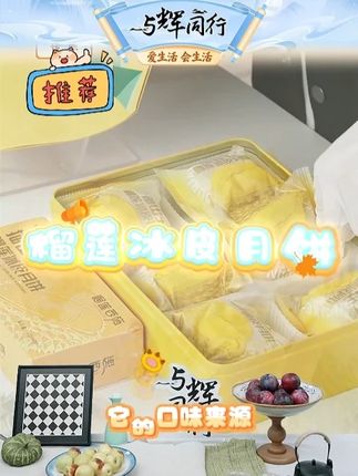 榴莲西施猫山王榴莲冰皮月饼中秋节送礼爆浆月饼零食Ev #月饼 #冰皮月饼 #榴莲月饼 #榴莲冰皮月饼 #送礼佳品