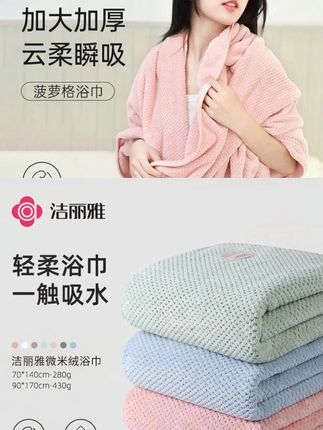 洁丽雅菠萝格云柔超大浴巾 A类母婴级 吸水透气速干不掉毛大浴巾        #浴巾 #浴巾毛巾 #大浴巾 #吸水浴巾 #浴巾推荐