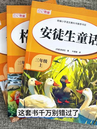 九月份开学上#三年级 的小学生,这他套书要给孩子准备好,课本同步阅读#快乐读书吧 #小学语文