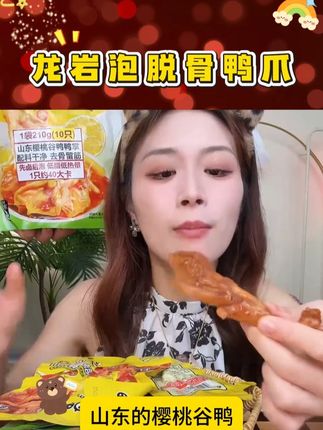 鸭吖吖柠檬龙岩泡脱骨鸭爪独立包装酸辣脆爽去骨留筋休闲卤味零食#龙岩鸭爪 #脱骨鸭掌 #柠檬酸辣鸭爪 #泡椒鸭爪 #好物推荐 @DOU+小助手 @DOU+上热门